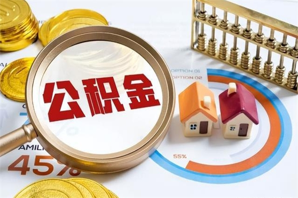 昌乐厂里离职后公积金怎么取（厂里辞职了公积金怎么取）