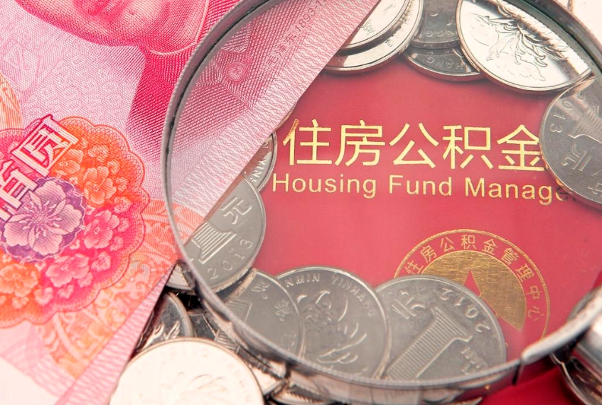 昌乐公积金封存了还能帮取吗（公积金封存了影响提取吗）